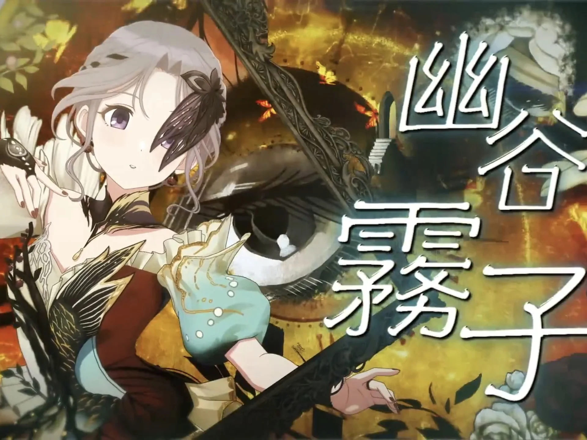 【泡・沫・談・話】