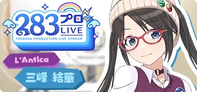 【三峰结华第一回】