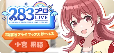 【小宫果穗第一回】