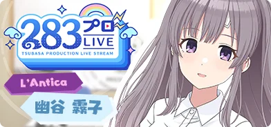 【幽谷雾子第一回】