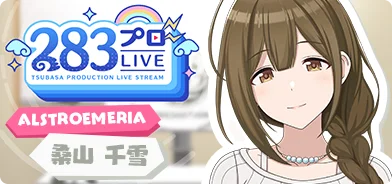 【桑山千雪第一回】