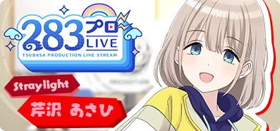 【芹泽朝日第一回】