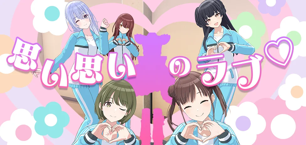 【カウントダウンラブ】