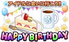 祝贺制作人生日