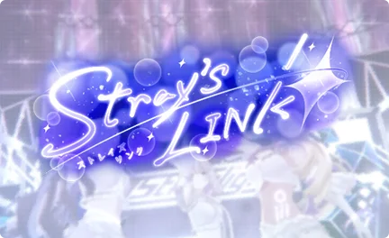 【Stray's LINK】