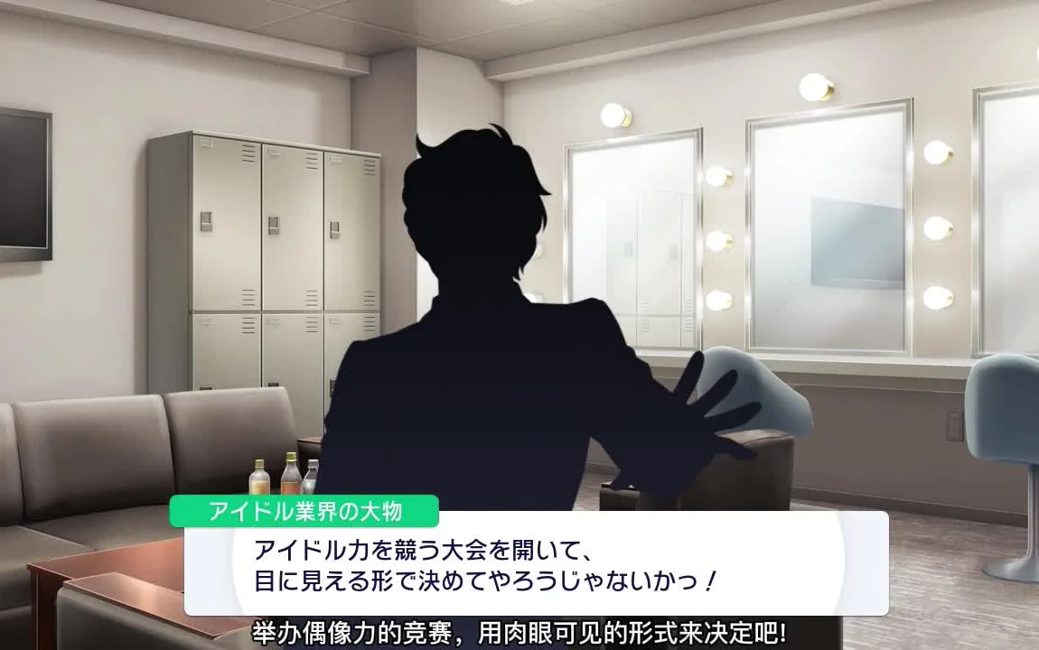 【第二章 序章：黑影&第一话：开始，“男极!偶像联盟”】
