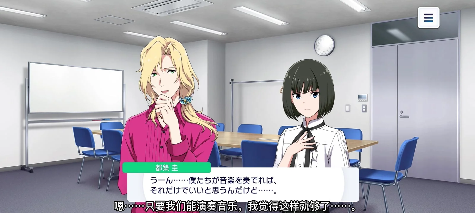 【第二章 第七话：震惊吧，轰鸣吧，都筑圭!】