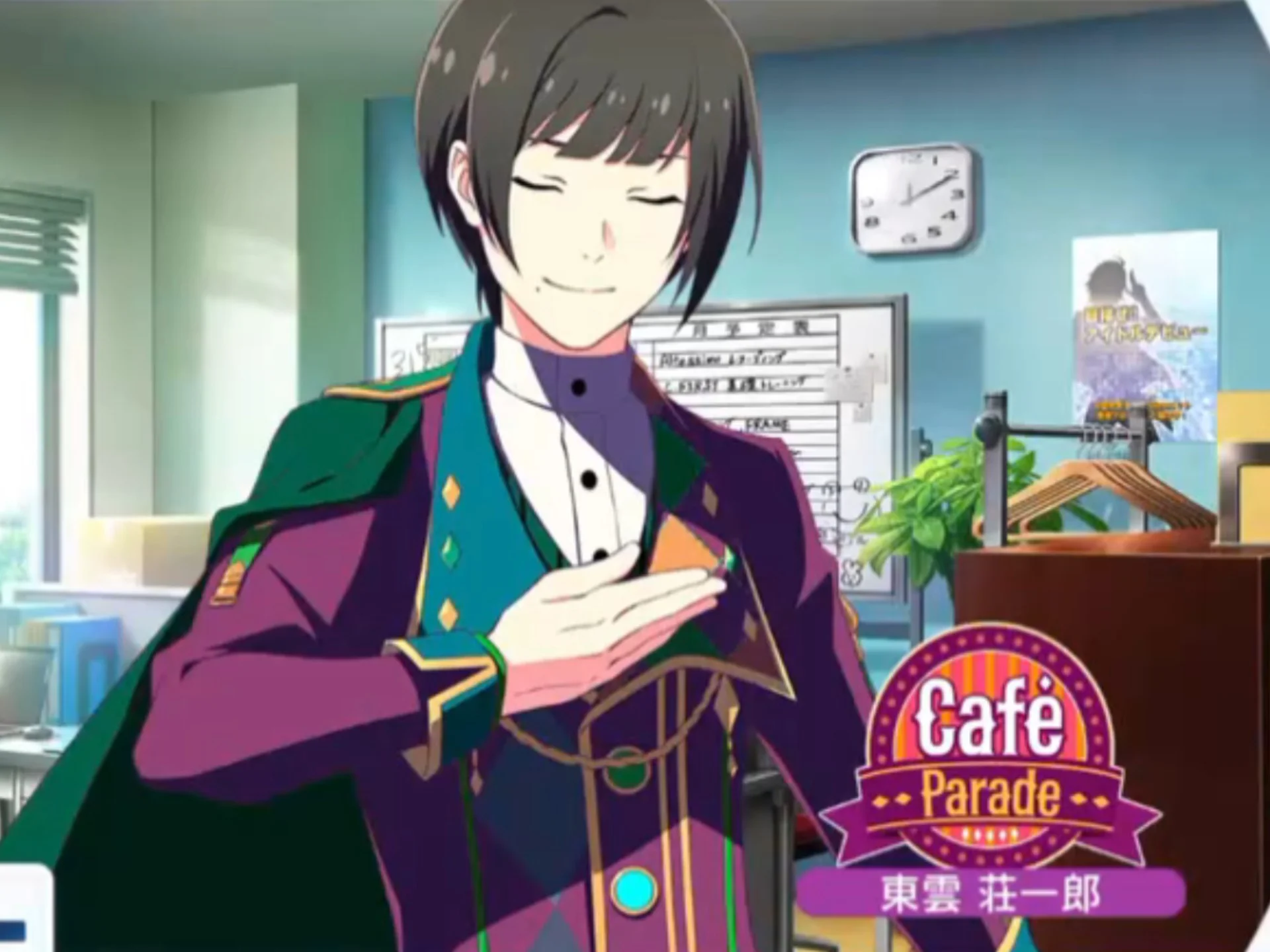 【东云庄一郎个人剧情】