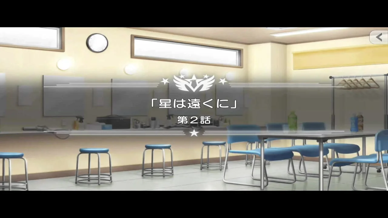 【第五章 星星还很遥远】