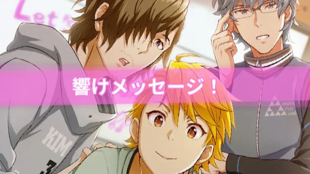 【响彻心扉的讯息！_響けメッセージ！】