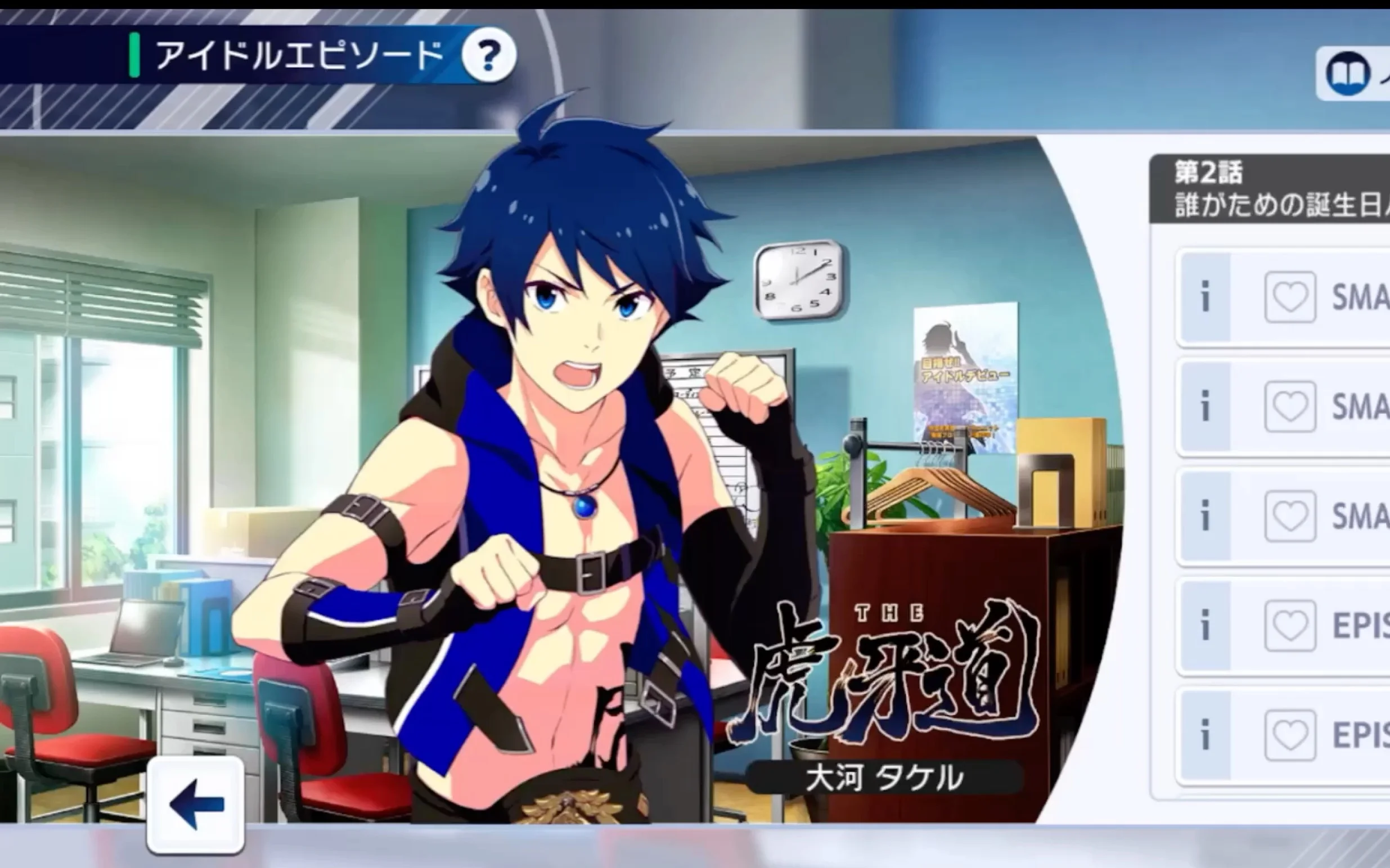 【大河武个人剧情 第2话】