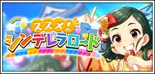 【首藤葵_高橋礼子】