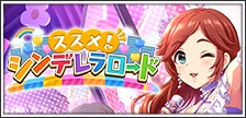 【井村雪菜_伊集院惠】