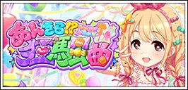 【あんきら ! ？狂騒曲】