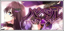【バベル】