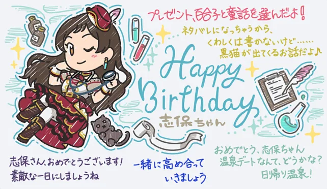 【2025生日】