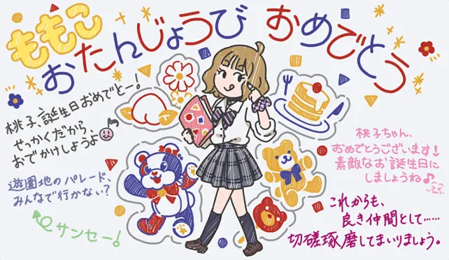 【2025生日】
