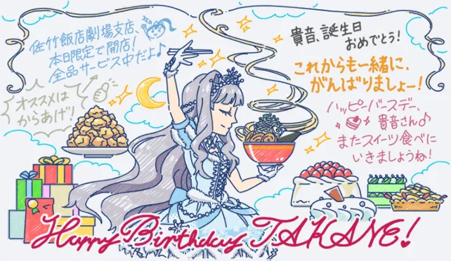 【2023生日】