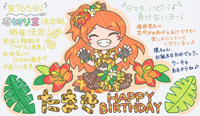 【2024生日】