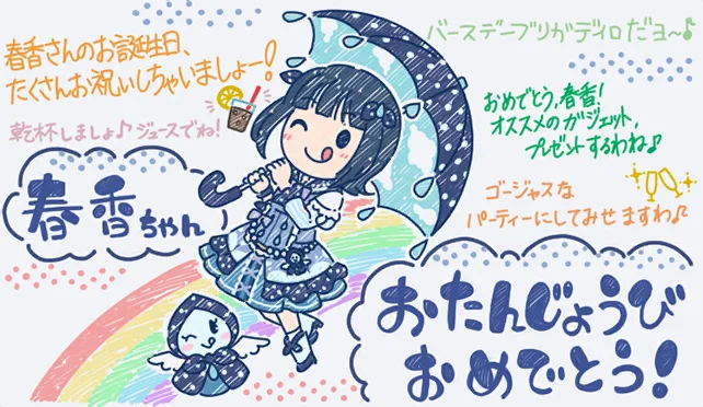 【2025生日】