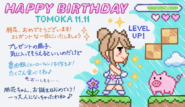 【2025生日】