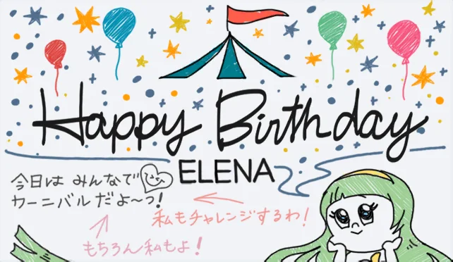 【2017生日】