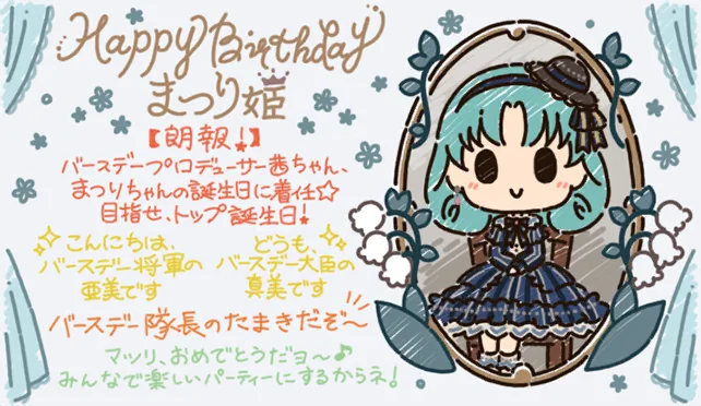 【2024生日】