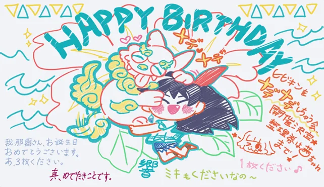 【2019生日】
