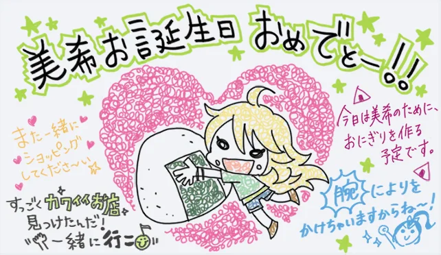 【2017生日】