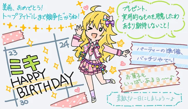 【2023生日】