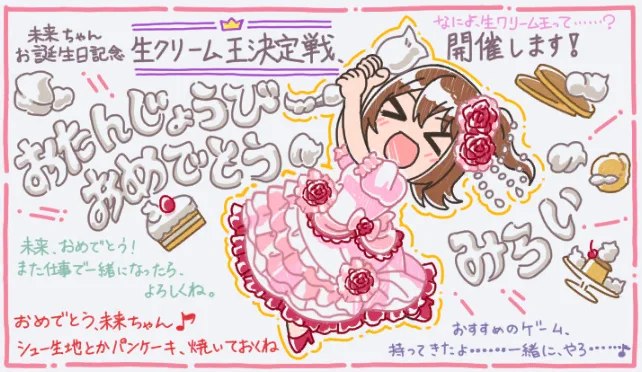 【2024生日】