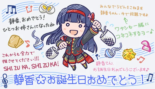 【2023生日】