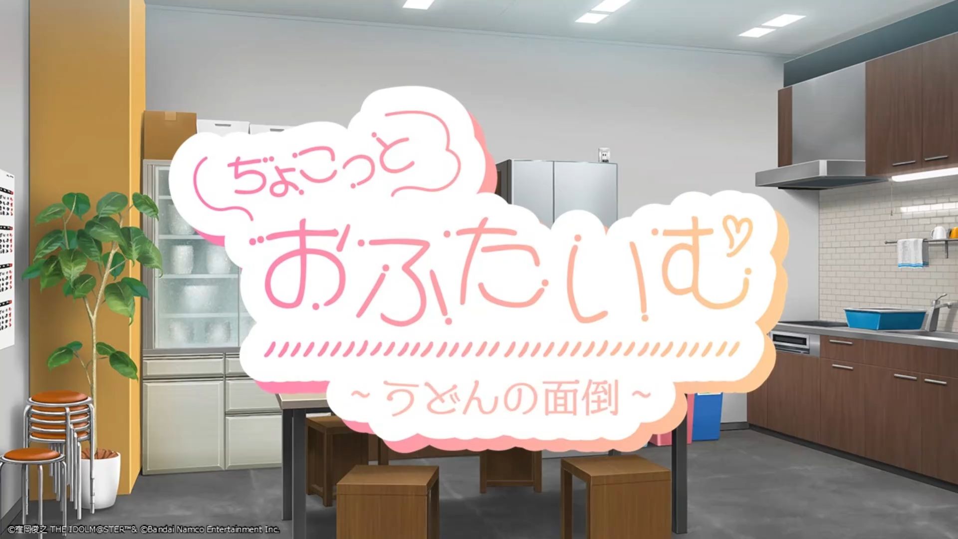 【うとんの面倒】