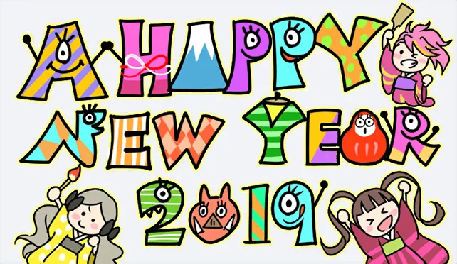 【新年2018年】
