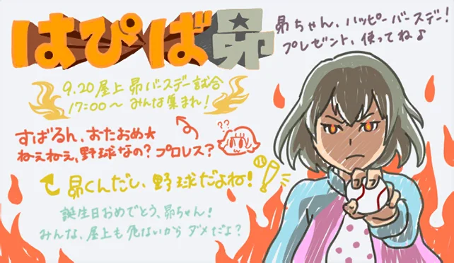 【2018生日】