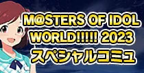 【合同LIVE スペシャルコミュ 一】