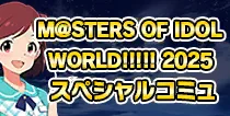 【合同LIVE スペシャルコミュ 二】