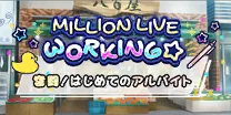 【奮闘！はじめてのアルバイト】