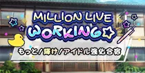 【もっと！輝け！アイドル強化合宿】