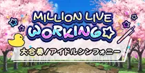 【大合奏！アイドルシンフォニー】