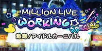【熱踏！アイドルカーニバル】