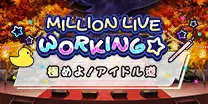 【極めよ！アイドル道】