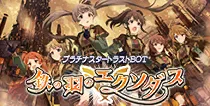 【鉄の羽のエクソダス】