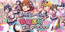 【春風満帆✿お花見パーティー】