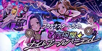【夏夜絢爛★ナイトプールパーティ！】