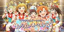 【サンリズム・オーケストラ♪】