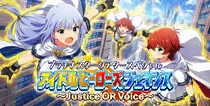 【アイドルヒーローズジェネシス】