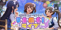 【U・N・M・E・I ライブ】