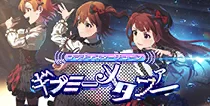 【ギブミーメタファー】