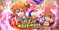 【ビッグバンズバリボー!!!!!】